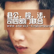 星空娱乐